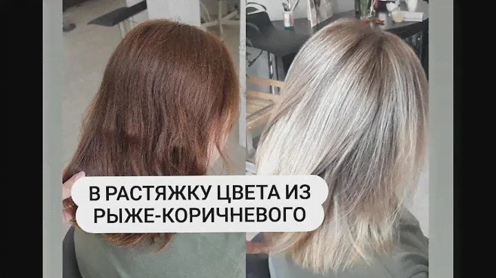 Из неровного рыже-коричневого в блонд. Выдув прядей в стиле airtouch. Формула окрашивания блонда.