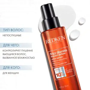 Редкен Несмываемое масло-сыворотка Instant deflate, 125 мл (Redken, Уход за волосами)-1