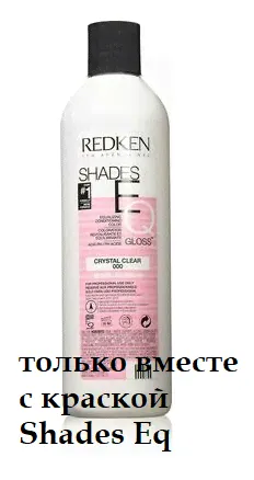 Регулятор интенсивности цвета Redken Shades Eq Crystal Clear, розлив 50 мл-0